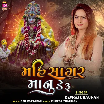 Mahisagar Maanu Deru by Devraj Chauhan