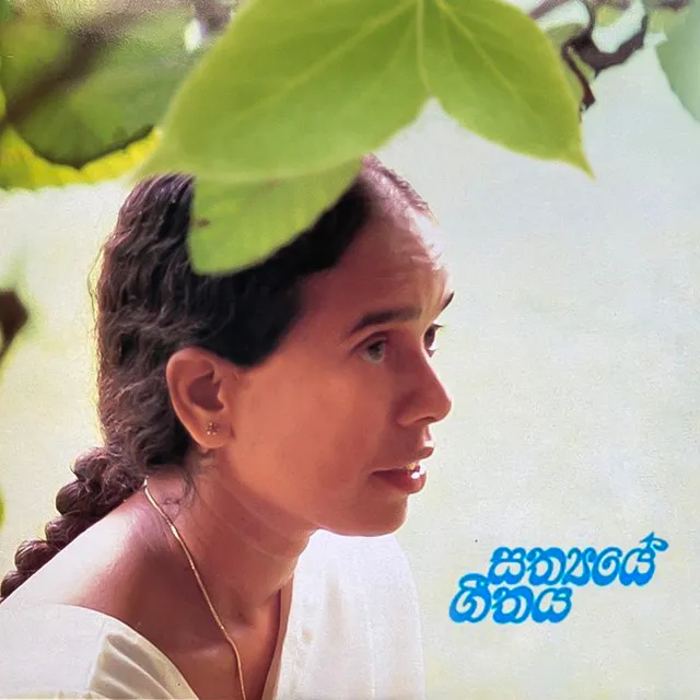 Sathyaye Geethaya