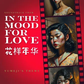 Yumeji's Theme (In the Mood for Love) by Soundtrack and Theme Orchestra