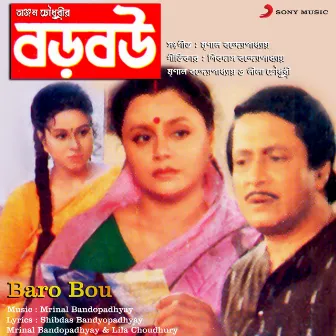 Baro Bou (Original Motion Picture Soundtrack) by Mrinal Bandopadhyay