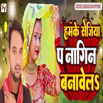 Hamke Sejiya Pa Nagin Bnavela by Rohit Kharwar