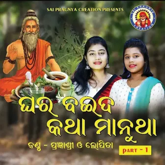 Ghara Baida Katha Manutha VOL-1 by Lopita