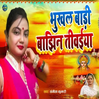 Bhukhal Badi Bajhin Teewaiya by Sangeeta Kumari