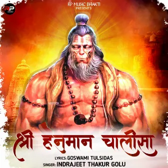 Shri Hanuman Chalisa by Indrajeet Thakur Golu