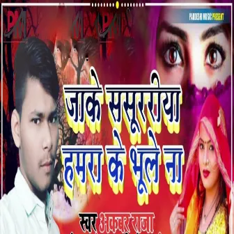 Jake Sasiurariya Hamra Ke Bhule Na by Sudhir Pardeshi