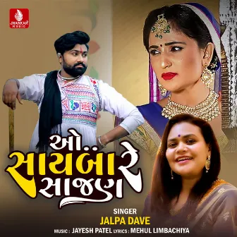 O Sayba Re Sajan - Single by Jalpa Dave