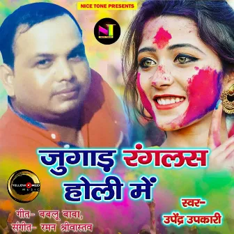 Jugaad Ranglas Holi Mein by 