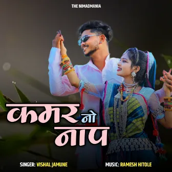 Kamar No Naap (Adivasi Song) by Vishal Jamune