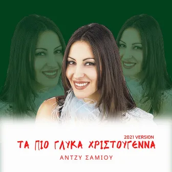 Ta Pio Glika Hristougenna (2021 Edition) by Antzy Samiou