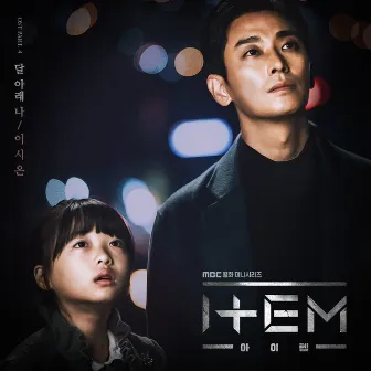 Item Pt. 4 (Original Television Soundtrack) by Lee Si Eun