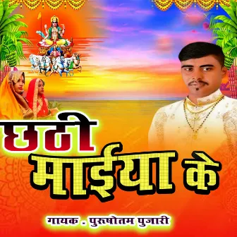 Chhathi Maiya Ke by Purushottam Pujari