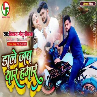 Dale Jab Eyar Hamar by Vikash Golu Diwana