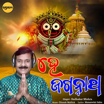 Hey Jagannath by Sudhakar Mishra