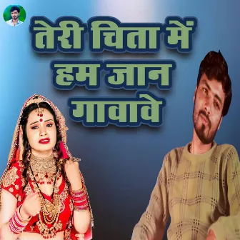 Teri Chita Mein Hum Jaan Gawave by Manjeet Yadav