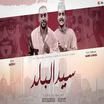 سيد البلد by هشام صابر