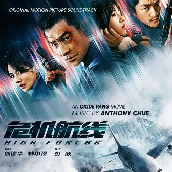 High Forces (Original Motion Picture Soundtrack) by Anthony Chue