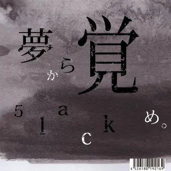 Yume Kara Same by 5lack