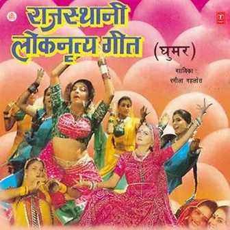 Rajasthani Loknritya Geet by Saathi