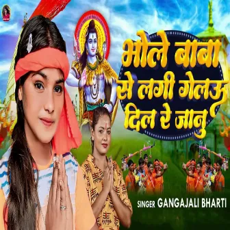 Bhole Baba Se Lagee Gelau Dil Re Jaanu by Gangajali Bharti