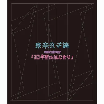 東京女子流 CONCERT*07「10年目のはじまり」at 中野サンプラザ 2019.05.25 by Tokyo Girls' Style