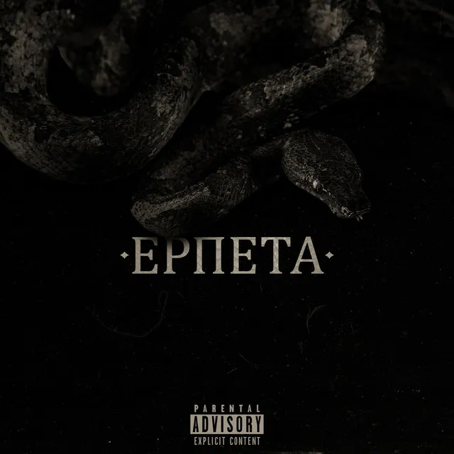 Erpeta