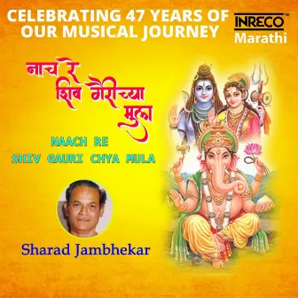 Naach Re Shiv Gauri Chya Mula by Sharad Jambhekar