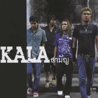 สามัญ by KALA