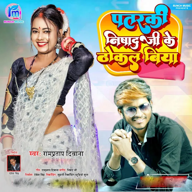 Pataraki Nishad Ji Ke Thokal Biya