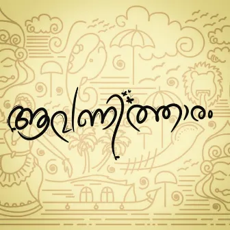 Avanithaaram by Harinarayanan K