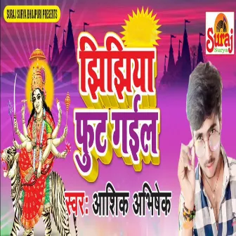 Jhijhiya Fut Gail by Aashiq Abhishek