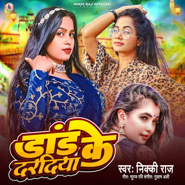 Dand Ke Daradiya (Bhojpuri)