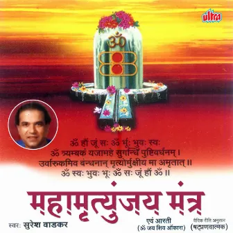 Mahamrutyunjay Mantra by Sanjayraj Gaurinandan