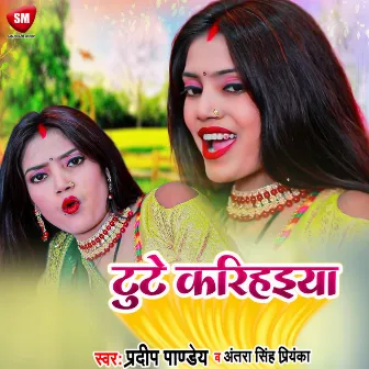 Tute Karihaiya (Bhojpuri) by Pradeep Pandey