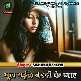 Bhul Gail Bedardi Ke Pyar by 