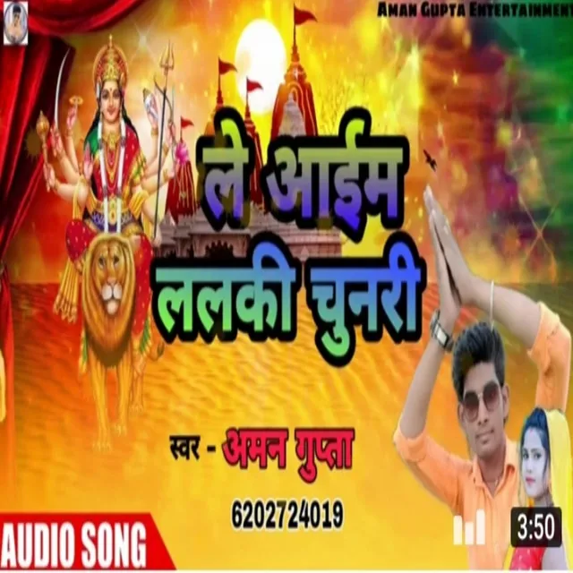 Le Aaim Lalki Chunari - Bhakti Song