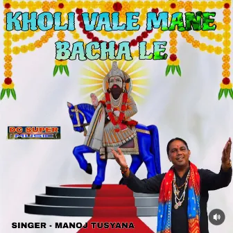 Kholi vale mane bacha le by Manoj Tusyana