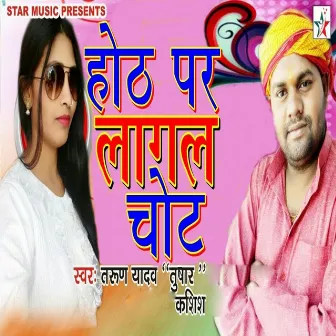 Hoth Par Lagal Chot by Tarun Yadav Tusar