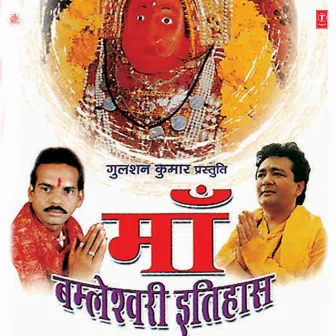 Maa Bumleshwari Itihaas by Anil Damedhar