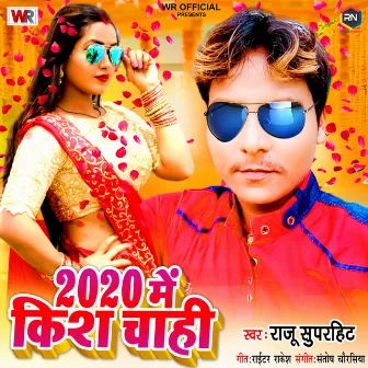 2020 Mein Kiss Chahi by Santosh Chaurasiya