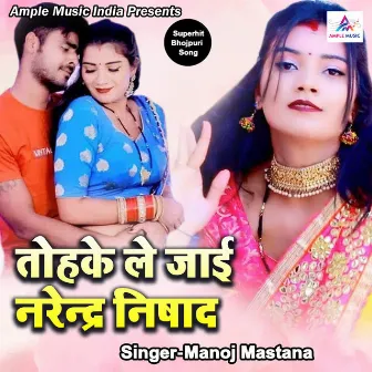 Tohake Le Jayi Narendra Nishad by Manoj Mastana