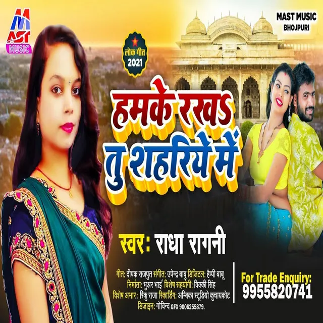 Hamake Rakha Tu Shahariye Me - Bhojpuri