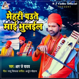 Mehari Paute Mai Bhulail by R J Yadav