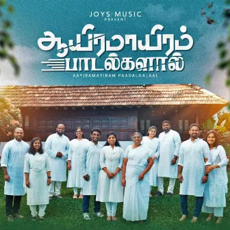 AAYIRAMAAYIRAM PAADALGALAAL by Johnsam Joyson