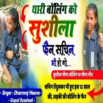 Thari Boling Ko Sushila Fan Sachin Bhi Ho Go by Gopal Byadwal