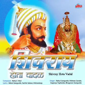 Shivray Hota Vadal by Atul