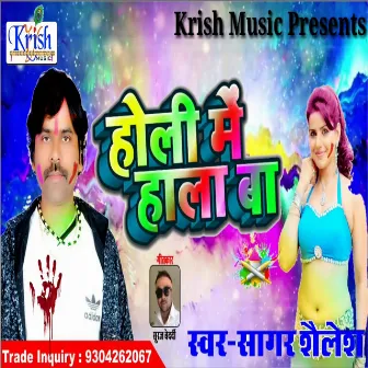 Holi Me Hala Ba (Bhojpuri Song) by Sagar Sailesh