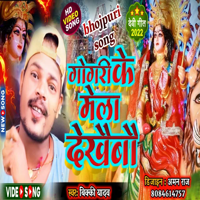 Gogri Me Mela - Maithili