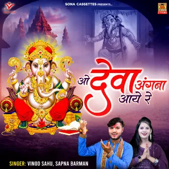 O Deva Angana Aaye Re by Vinod Sahu