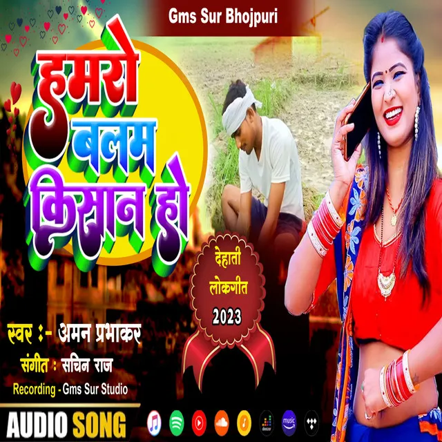 Humro Balum Kisan Ho (Bhojpuri)