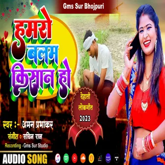 Humro Balum Kisan Ho (Bhojpuri) by Aman Prabhakar